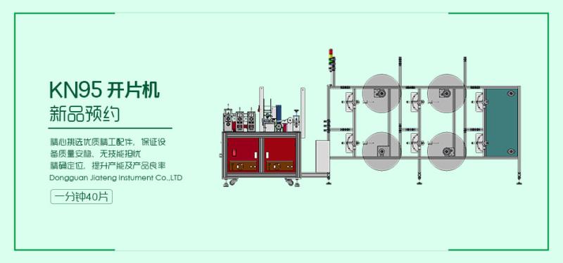 口罩切片機(jī)